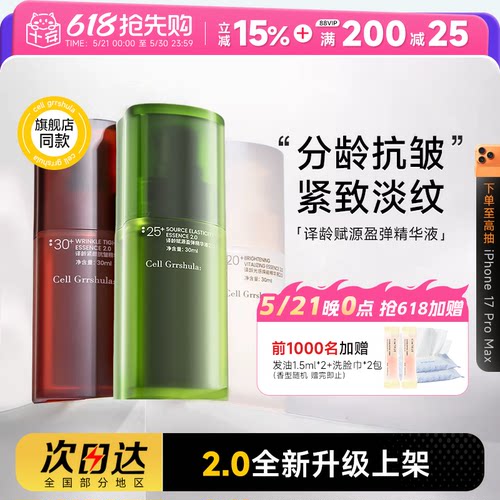 译龄分龄精华2.0紧致初老双抗