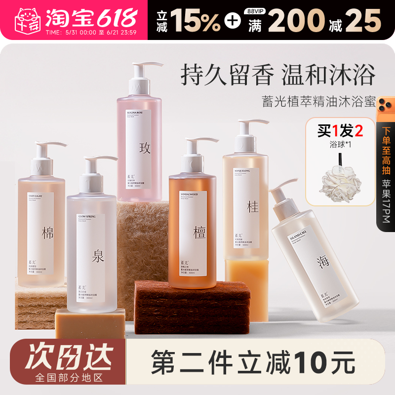 程十安的店 蓄光沐浴露滋润持久留香沐浴乳液清洁保湿春夏女男士
