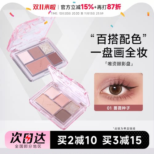 老客粉丝立减2元唯资五色眼影盘