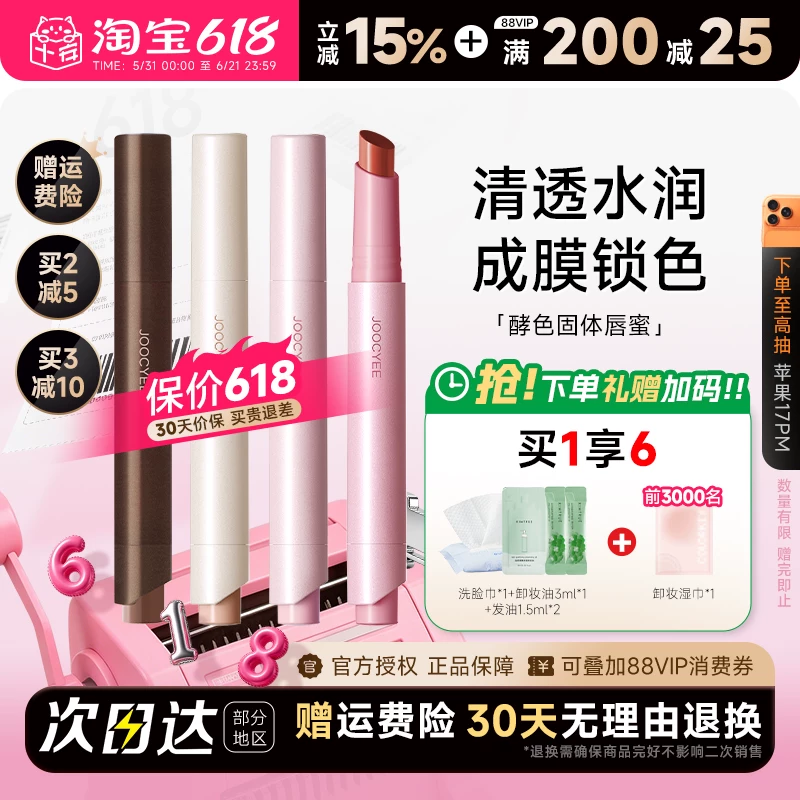 程十安JOOCYEE酵色口红固体唇蜜水光唇釉568不易掉色558唇膏1990
