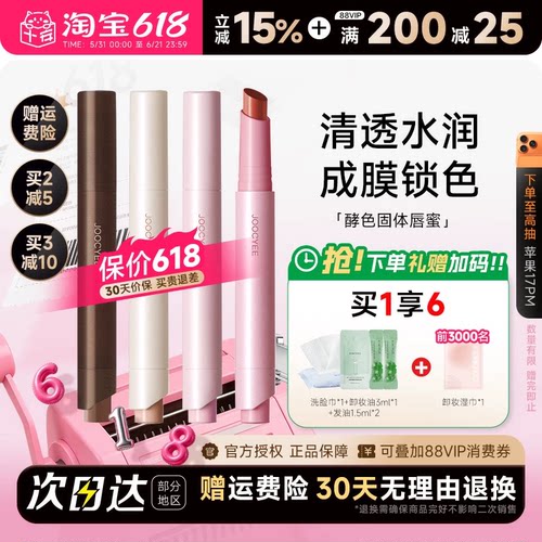 品牌直供！酵色固体唇蜜水光唇
