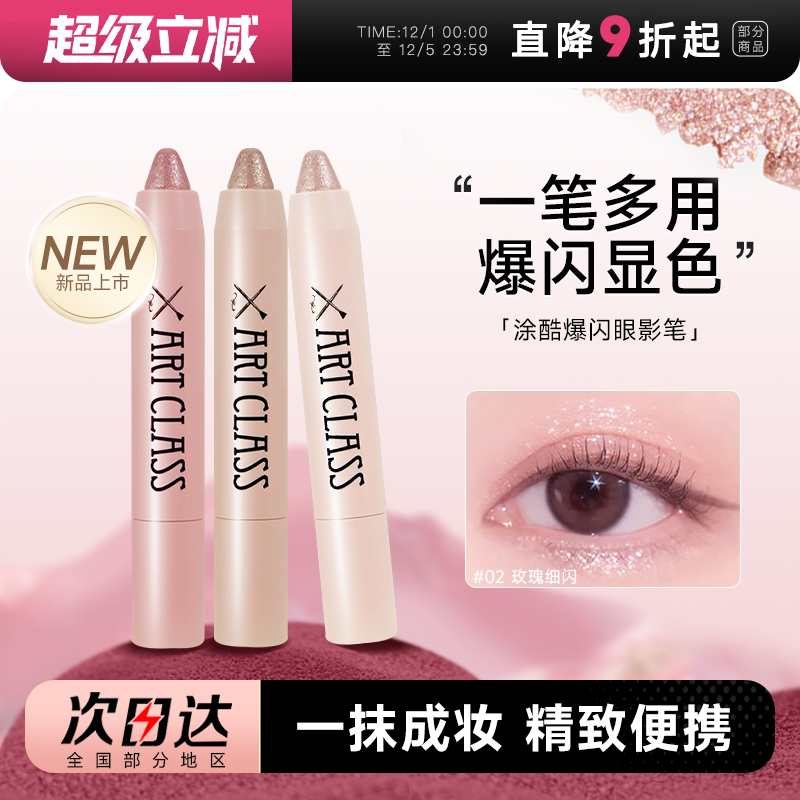 涂酷爆闪眼影笔卧蚕高光三合一