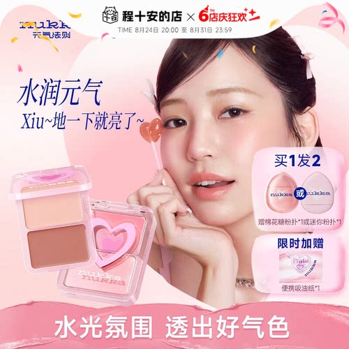 元气法则水光腮红盘多用膏