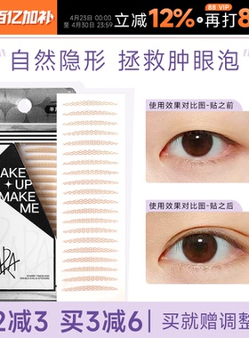 程十安 佩冉piara双眼皮贴隐形自然无痕蕾丝美目单面持久专用女
