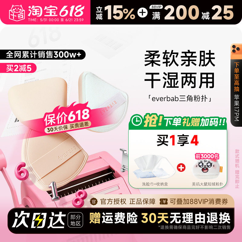 程十安 everbab三角粉扑奶皮气垫不吃粉底液专用美妆蛋定妆化妆