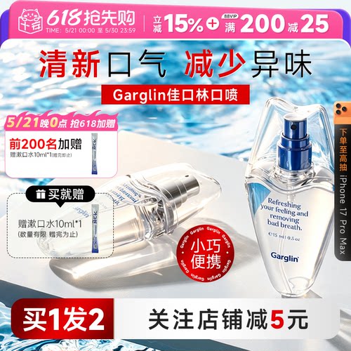 关注店铺到手49！garglin口喷