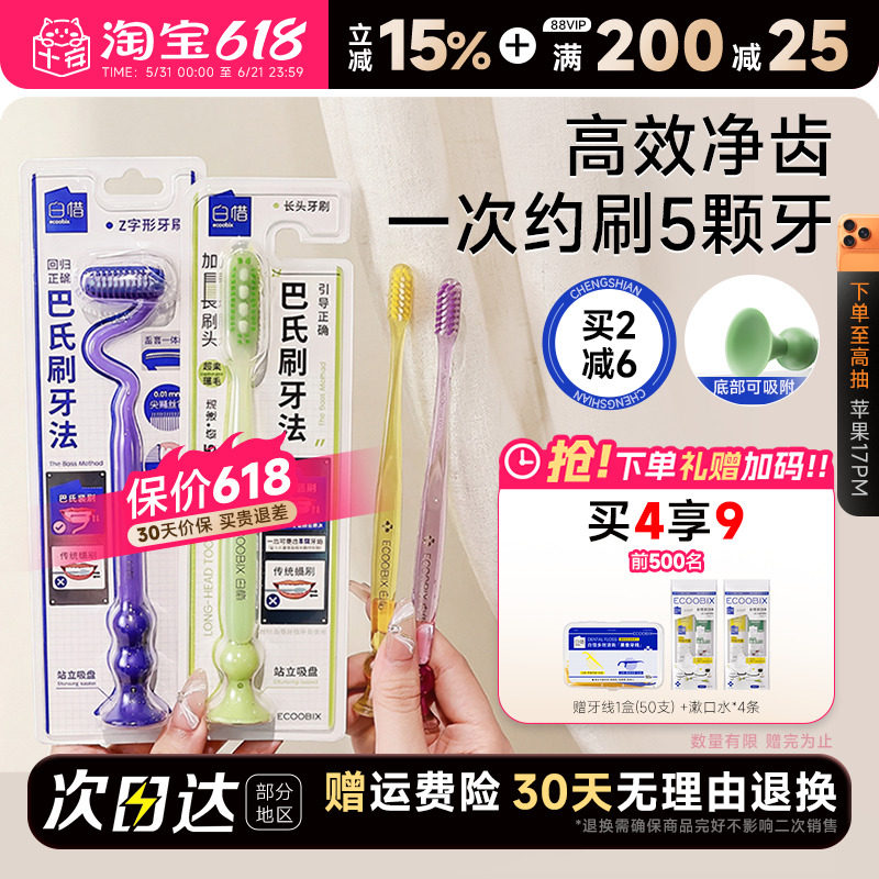 加长软毛呵护牙龈白惜牙刷