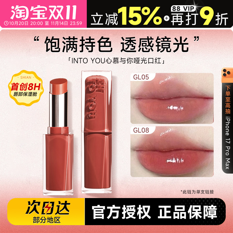 intoyou口红水光镜面gl05