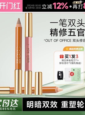 程十安的店 OOO双头修容笔OUTOFOFFICE阴影高光腮红一体笔女提亮