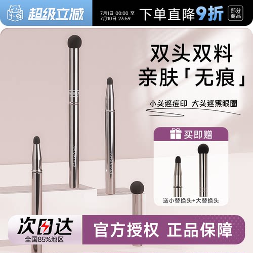 尔木萄遮瑕刷笔双头无痕化妆刷