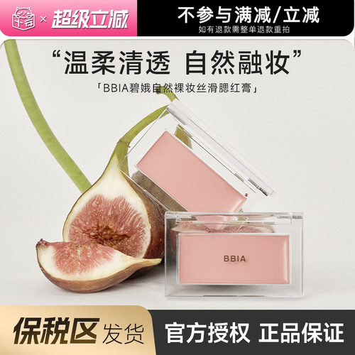 BBIA腮红膏泥单色盘修容高光液