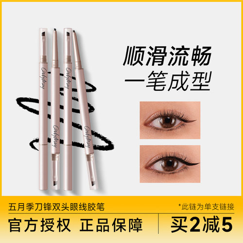 万人好评秒发货五月季眼线胶笔
