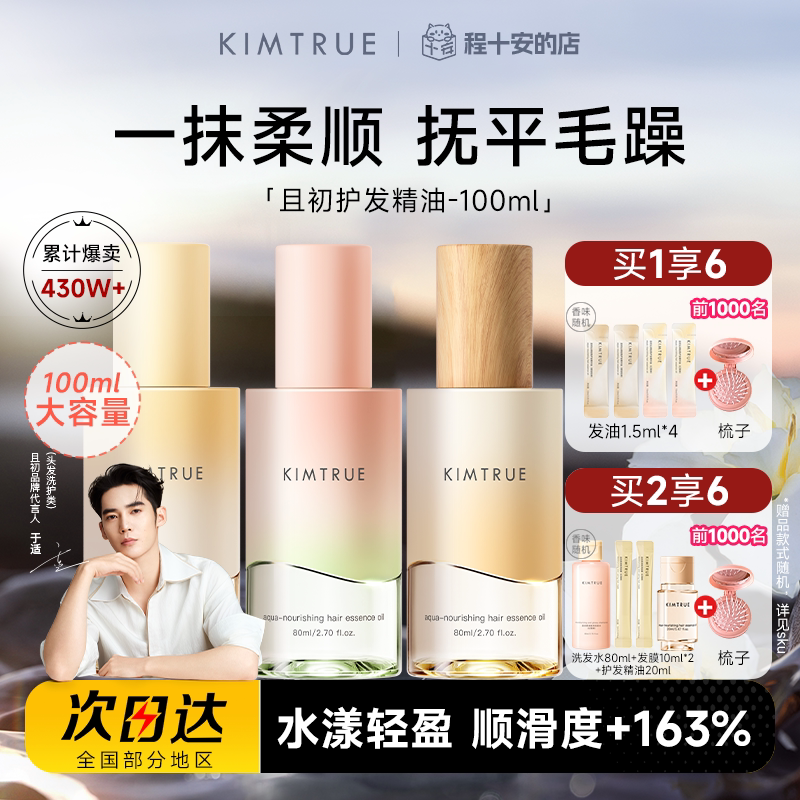 买1发7且初护发精油100ml大容量图片