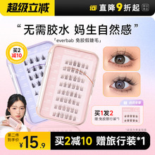 程十安的店everbab免胶假睫毛女太阳花自然仿真自粘下睫毛艾蓓拉