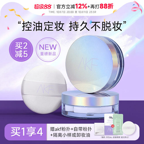 AKF散粉定妆粉控油持久蜜粉饼