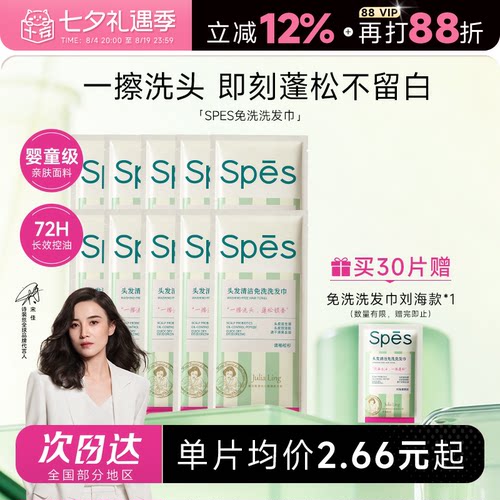 spes免洗洗发巾油头刘海救急