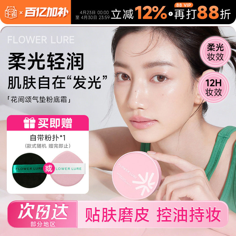 程十安花间颂气垫粉底霜遮瑕持久保湿不脱妆粉底霜粉饼干油皮正品