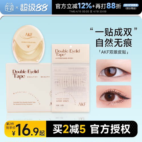 AKF双眼皮贴斜切橄榄肿眼泡专用