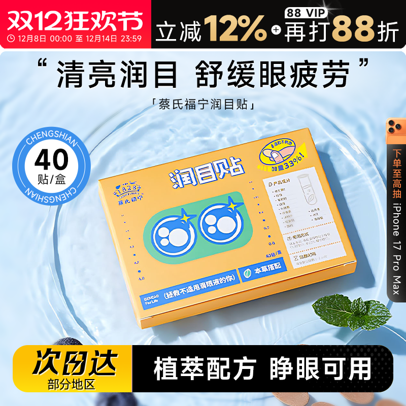 次日达蔡氏福宁冰敷眼罩