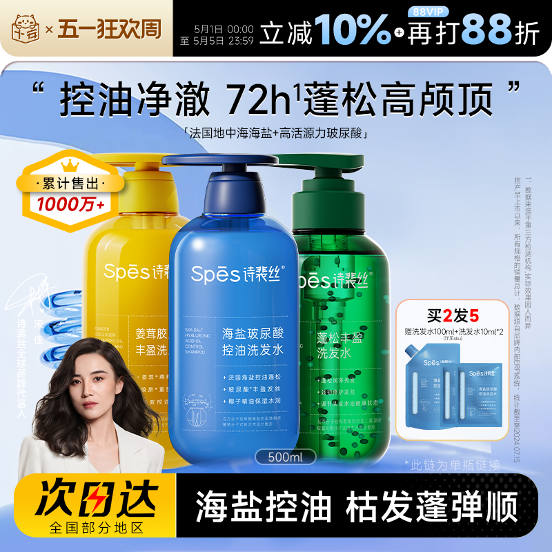 spes洗发水诗裴丝洗发露蓝胖子海盐玻尿酸控油蓬松洗头膏护发素女