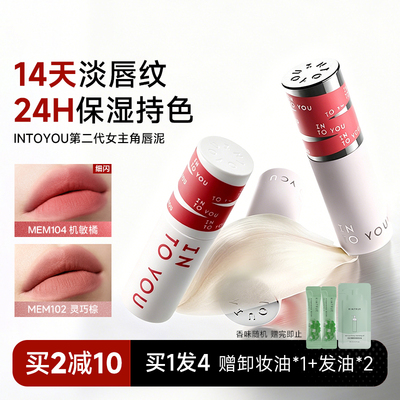 第二代~intoyou唇泥雾面丝绒
