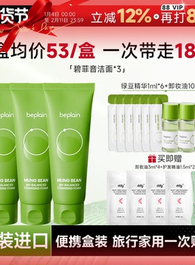 【囤货装】韩国beplain碧菲音绿豆洗面奶氨基酸oliveyoung洁面乳