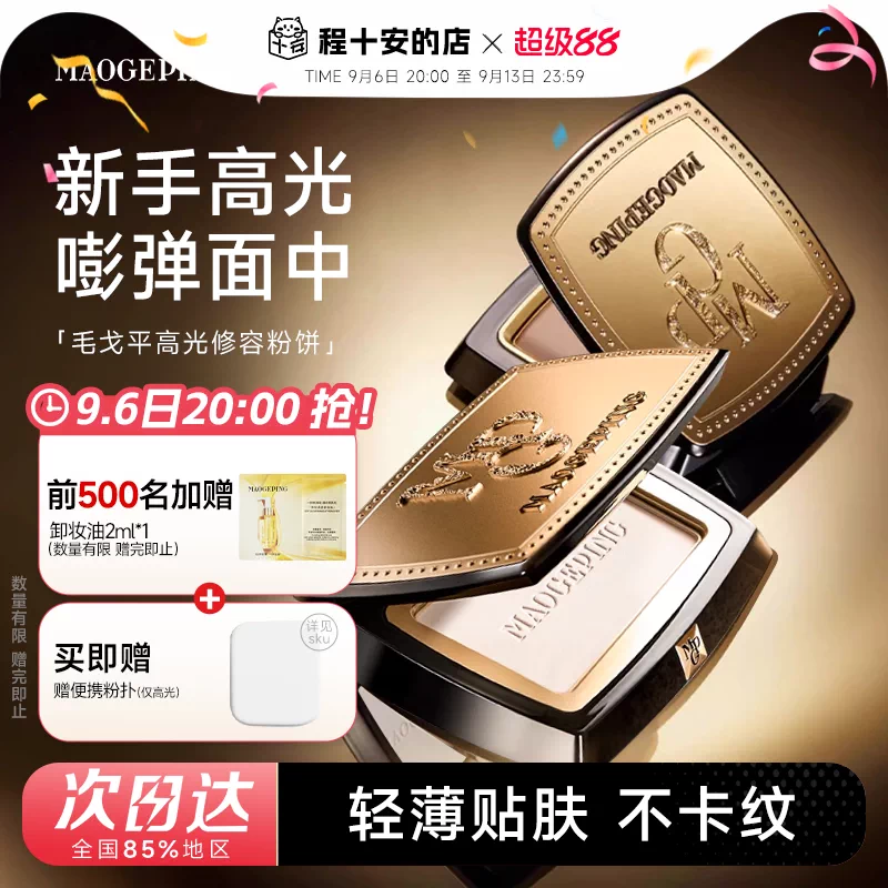 毛戈平光影塑颜高光修容粉饼图片
