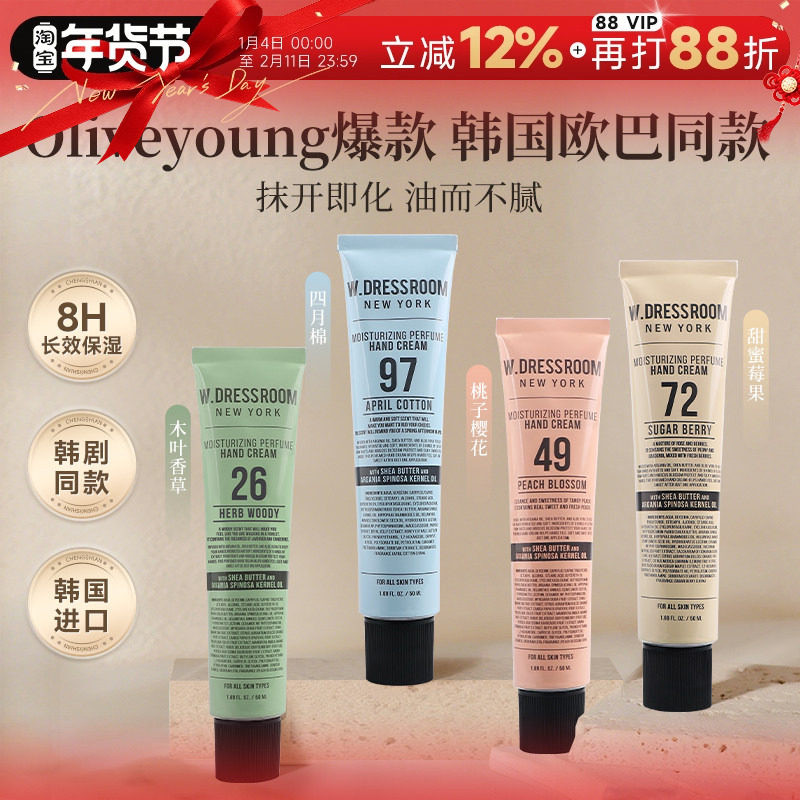 韩国wdressroom多衣丝护手霜滋润保湿补水防干裂不粘腻金希澈同款,美容护肤/美体/精油,护手霜,淘宝优惠券,粉丝福利购,淘宝优惠卷