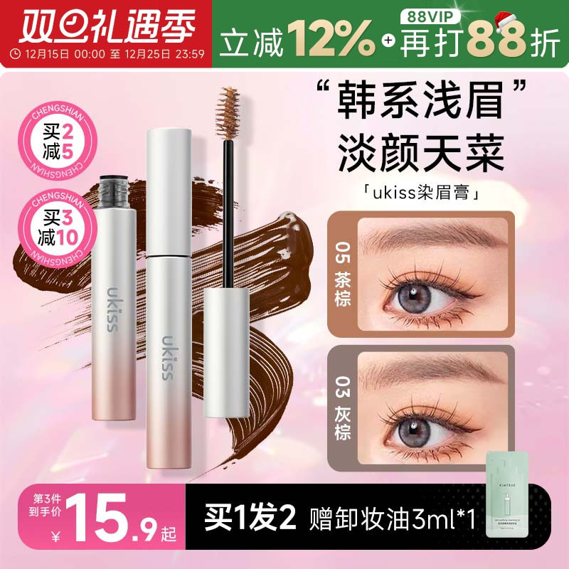 程十安的店ukiss染眉膏浅色眉刷根根分明眉笔女持久防水棕色眉毛