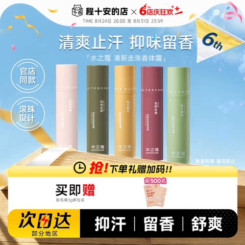 留香止汗爽身水之蔻止汗露