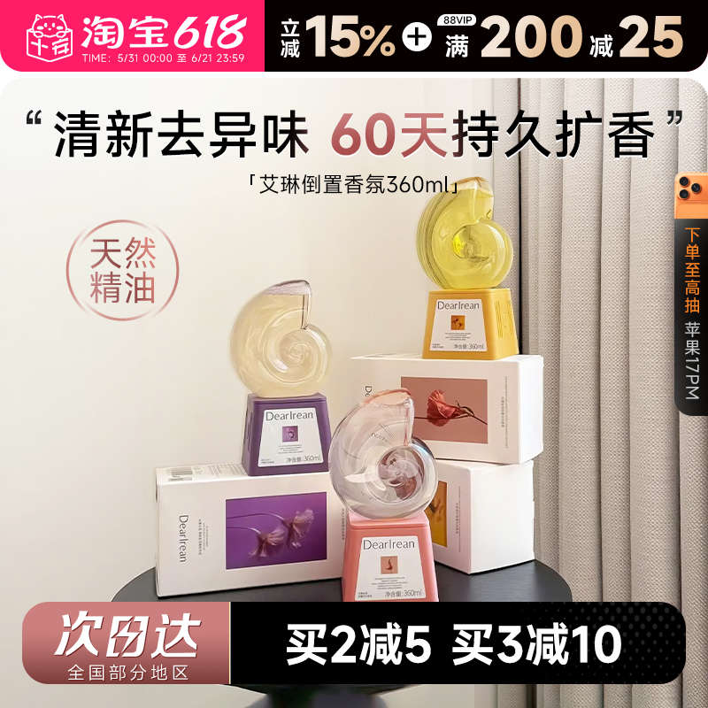 独特艾琳倒置香氛香薰