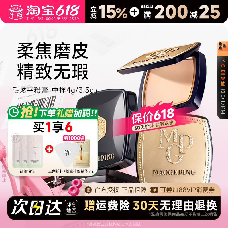 毛戈平粉膏遮瑕持久女光感无痕持妆美肌粉膏正品粉底膏礼品粉底液