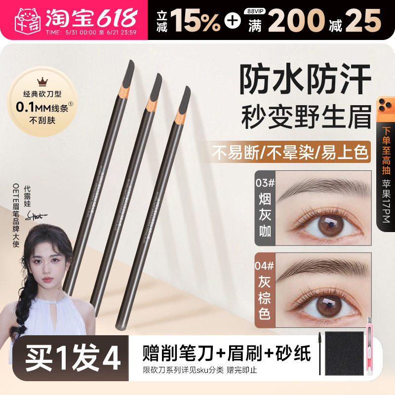 程十安oete眉笔持久防水不脱色根根分明野生眉女新手初学者砍眉刀