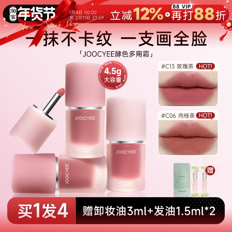 程十安Joocyee酵色多用霜裸色唇颊霜唇泥c06唇釉哑光雾面口红c13