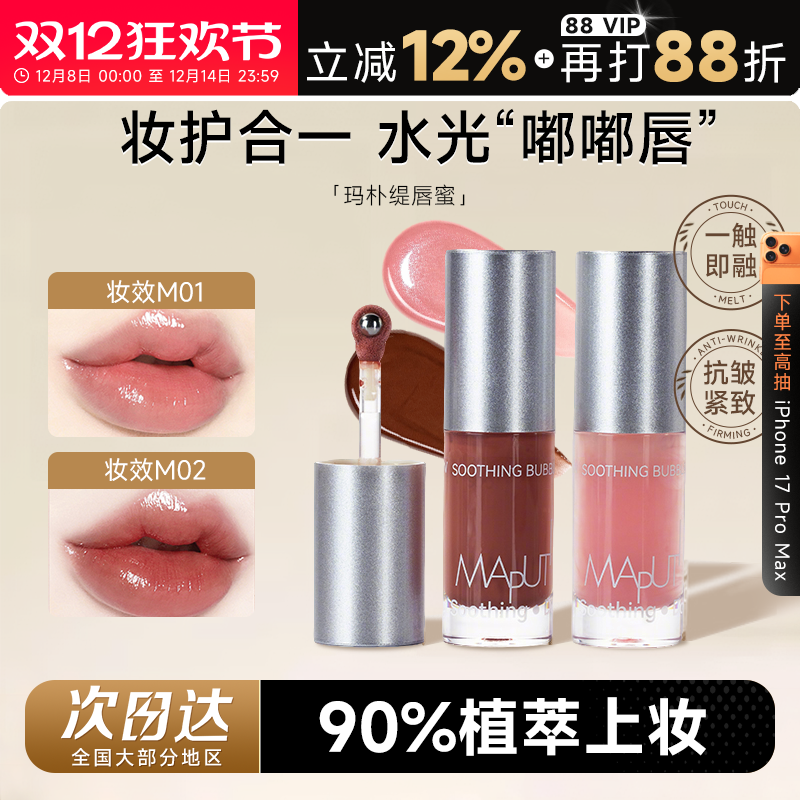 精华入唇！玛朴缇舒缓保湿唇蜜