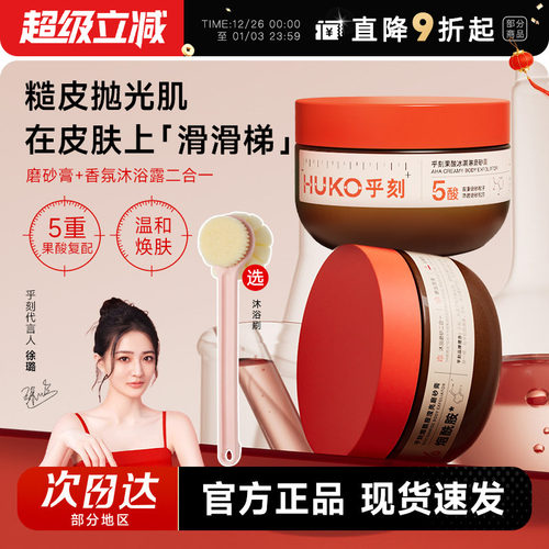 次日达！乎刻果酸沐浴露