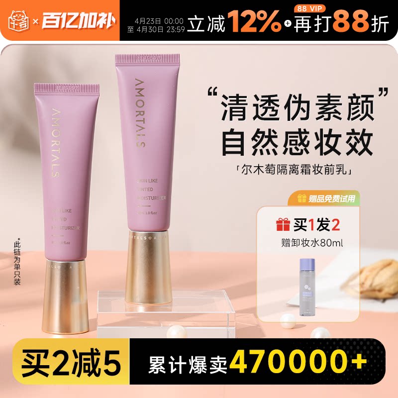 程十安 尔木萄隔离霜妆前乳遮瑕三合一素颜霜女提亮肤色隐匿毛孔