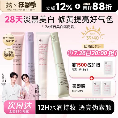 ZA紫色隔离防晒三合一