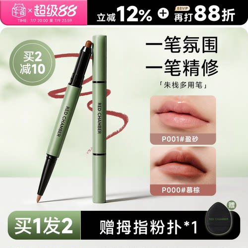 RC唇线笔~合绘多用笔眼线眼影