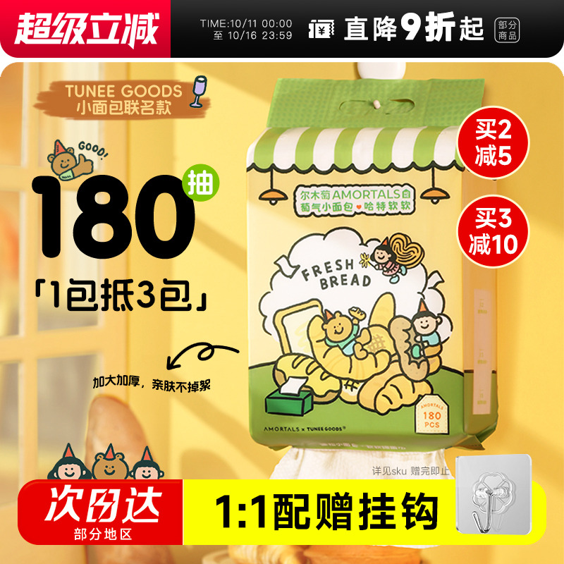 尔木萄TUNEE面包联名洗脸巾悬挂