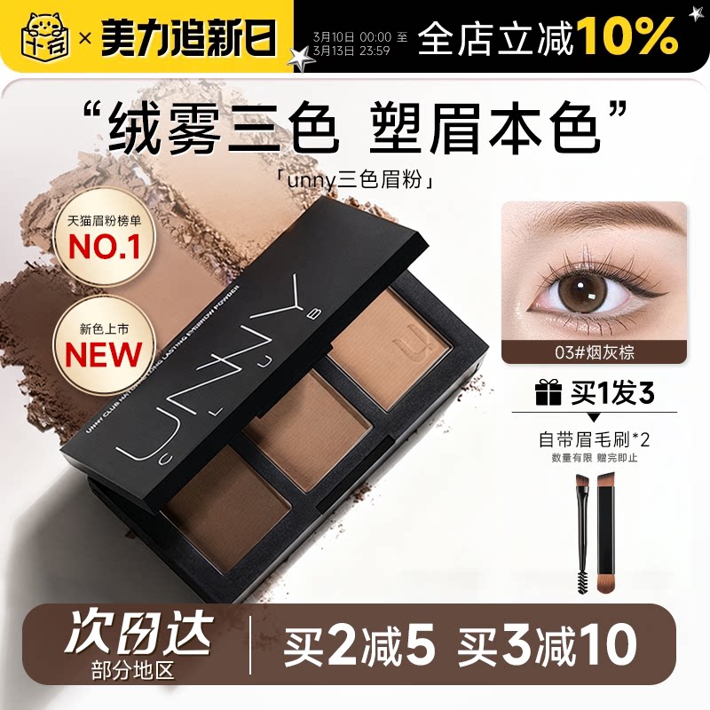 程十安UNNY眉粉盘三色持久防水防汗不脱色眉笔根根分明野生眉女