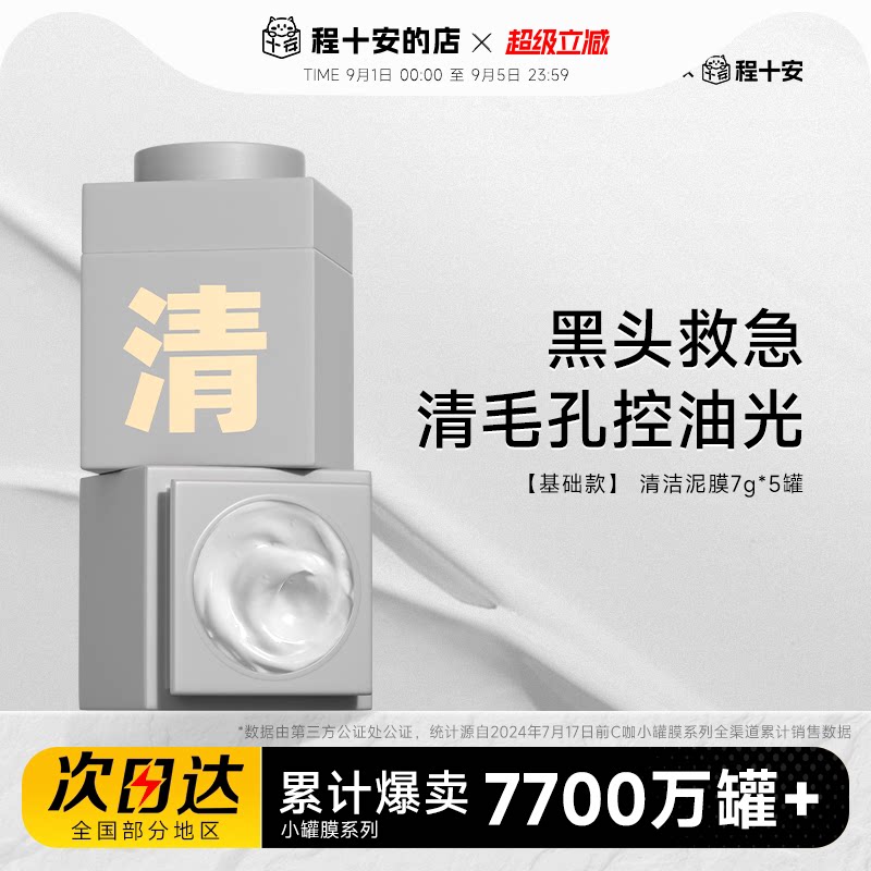 次日达祛痘清洁控油保湿图片