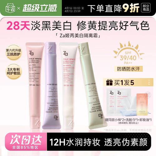ZA紫色隔离防晒三合一