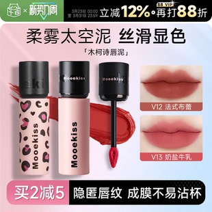 程十安 木柯诗唇泥雾面哑光唇釉不易沾杯裸色系口红 店Mooekiss