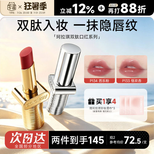 以肽养唇珂拉琪双肽口红！