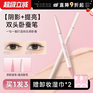 程十安 店稚优泉卧蚕笔双头提亮二合一下至笔高光笔裸杏色点痣笔