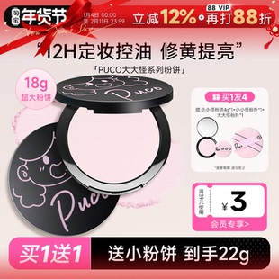 程十安的店PUCO粉饼大小怪柔焦控油定妆持久防水防汗磨皮补妆正品