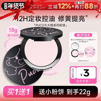 王炸组合！到手22GPUCO定妆粉饼