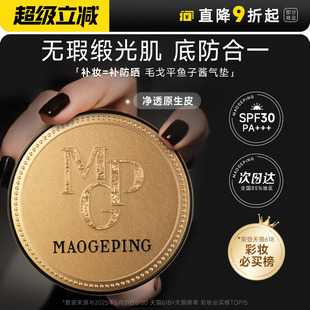 毛戈平魚子醬氣墊粉底液遮瑕持久不脫妝防曬干皮保濕 程十安 持妝