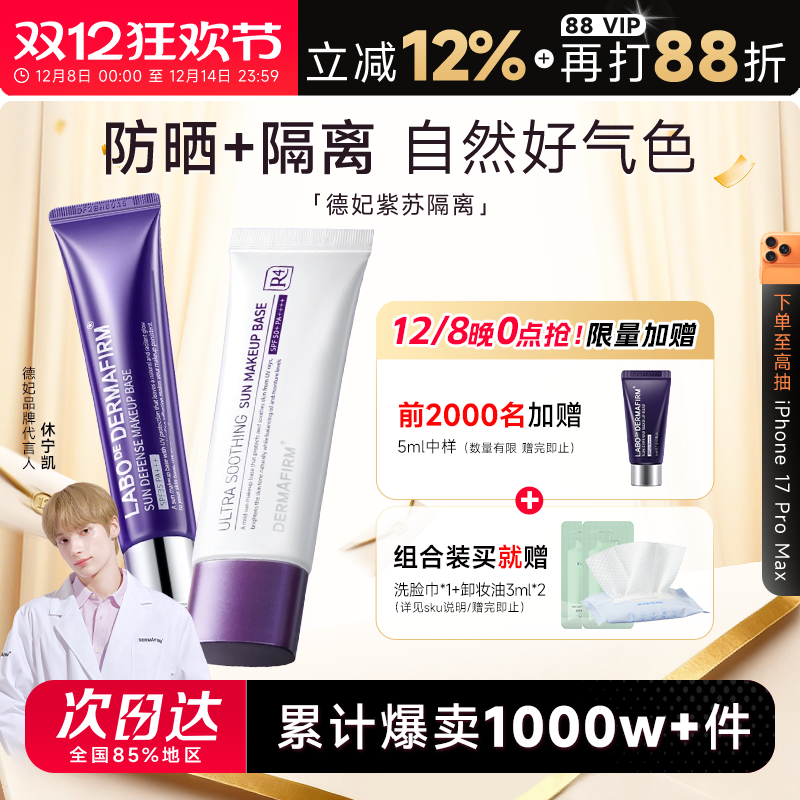 程十安德妃紫苏隔离防晒霜三合一紫色妆前乳遮瑕素颜霜女官方正品